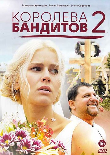 Королева бандитов 2 трейлер (2014)