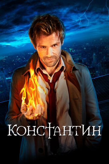 Константин трейлер (2014)