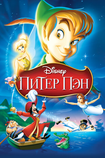 Питер Пэн трейлер (1952)