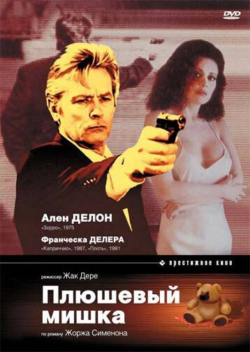 Плюшевый мишка трейлер (1994)