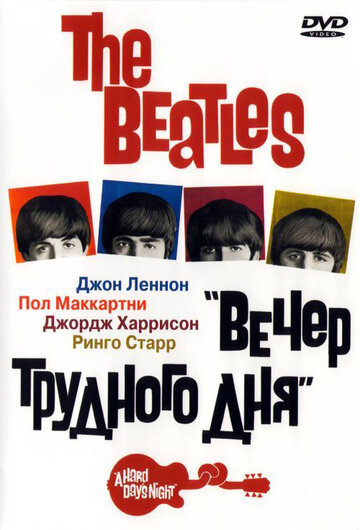 The Beatles: Вечер трудного дня трейлер (1964)