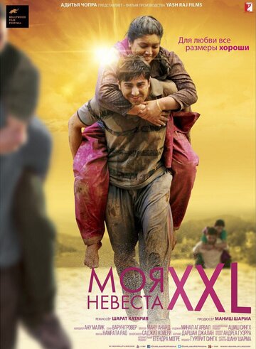 Моя невеста XXL трейлер (2015)