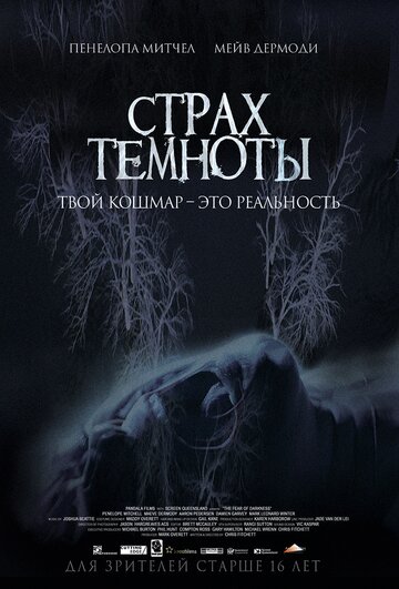 Страх темноты трейлер (2014)