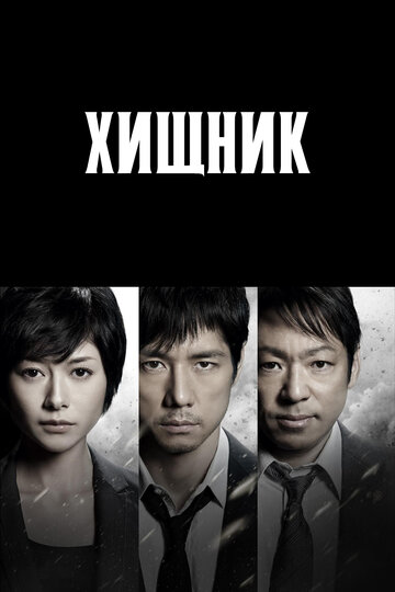 Хищник трейлер (2014)