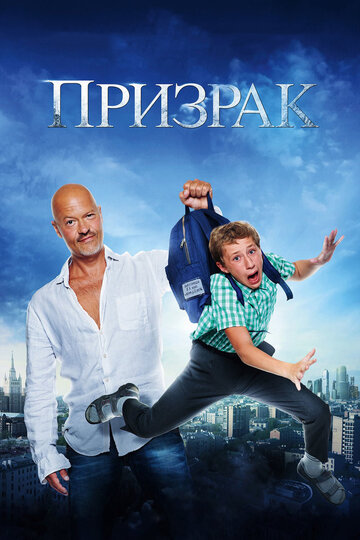 Призрак трейлер (2015)