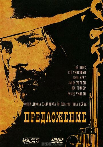 Предложение трейлер (2005)