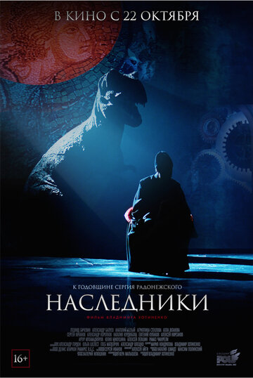 Наследники трейлер (2015)