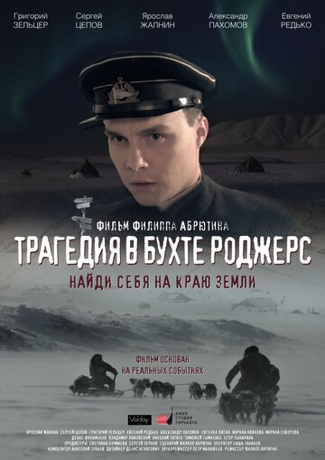 Трагедия в бухте Роджерс трейлер (2015)