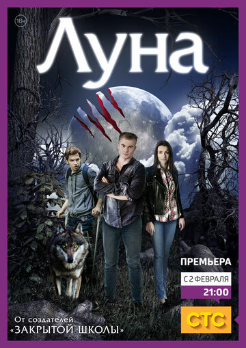 Луна трейлер (2015)