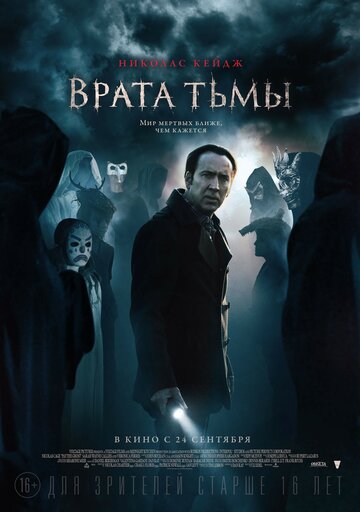 Врата тьмы трейлер (2015)