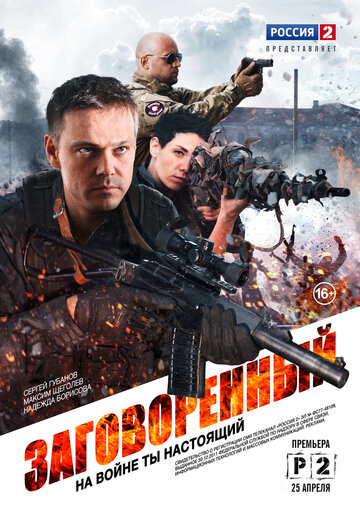 Заговоренный трейлер (2015)