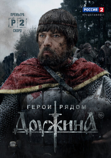 Дружина трейлер (2015)