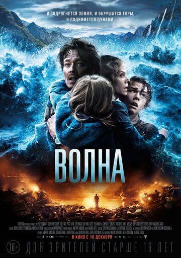 Волна трейлер (2015)