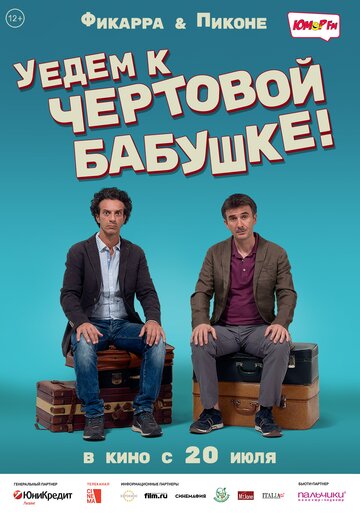 Уедем к чертовой бабушке трейлер (2014)