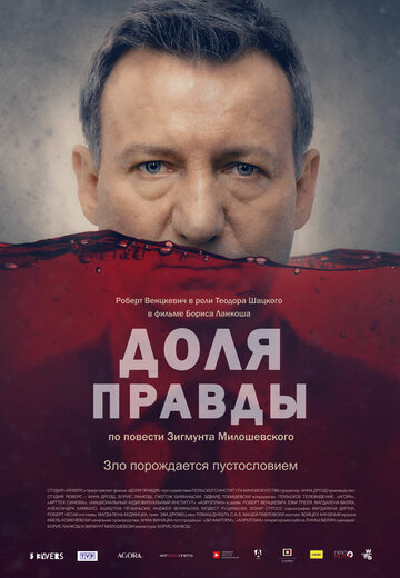 Доля правды трейлер (2015)