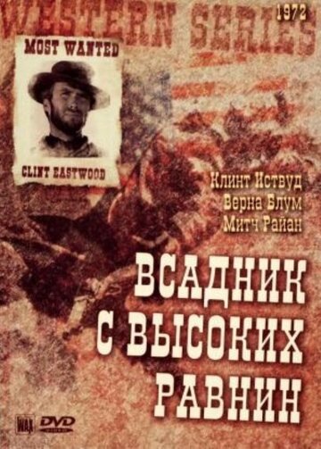 Бродяга высокогорных равнин трейлер (1973)