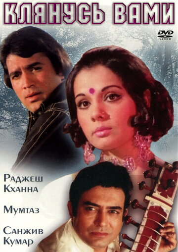 Клянусь вами трейлер (1974)