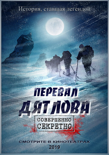 Перевал Дятлова (2019)