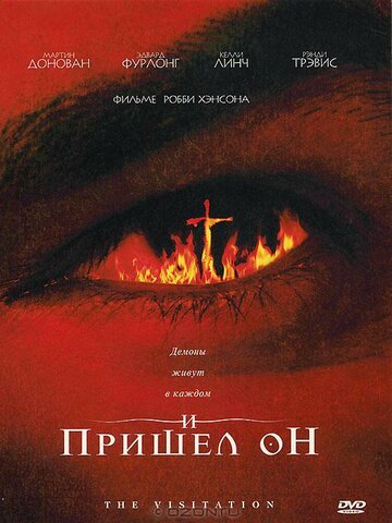 И пришел он трейлер (2006)