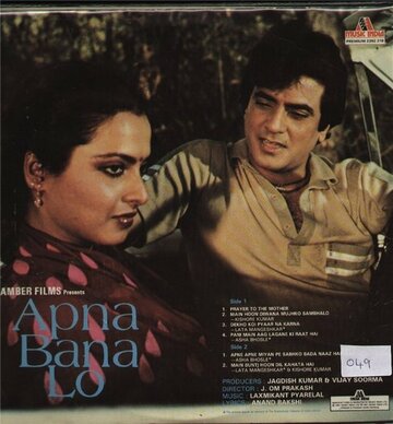 Apna Bana Lo (1982)