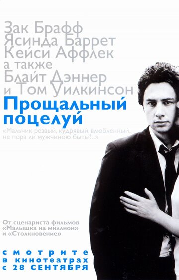 Прощальный поцелуй трейлер (2006)