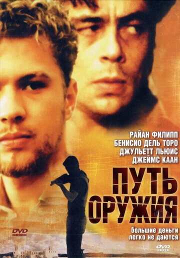 Путь оружия трейлер (2000)