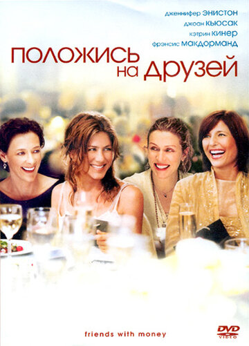 Положись на друзей трейлер (2006)