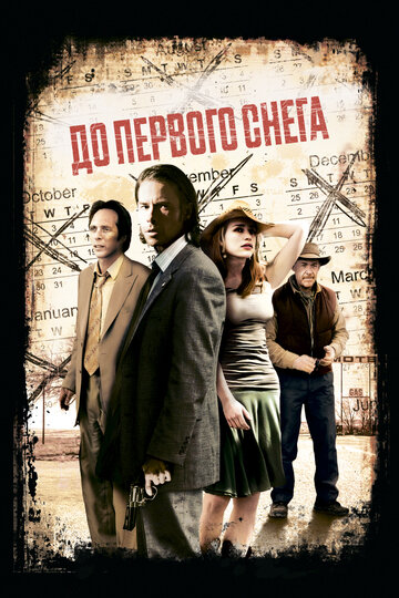 До первого снега трейлер (2006)