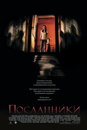 Посланники трейлер (2007)