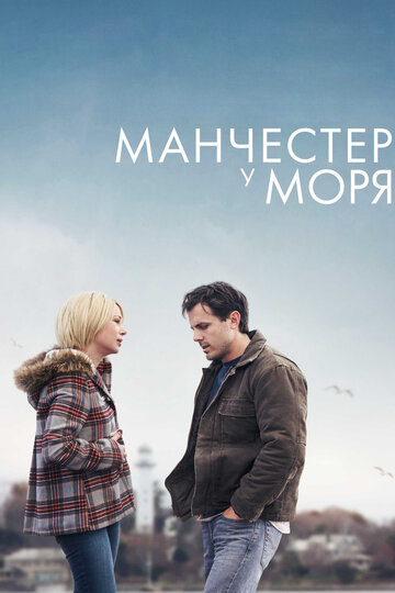 Манчестер у моря трейлер (2016)