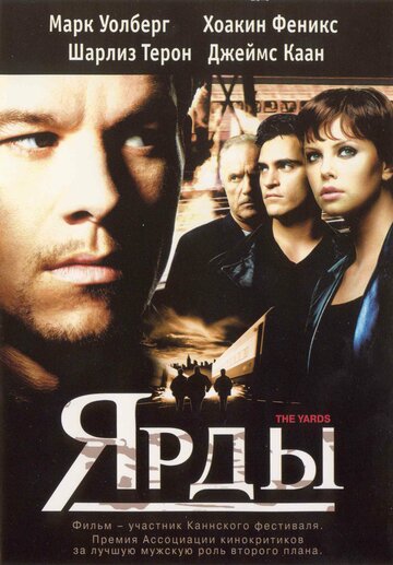 Ярды трейлер (2000)