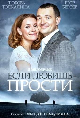 Если любишь – прости трейлер (2015)