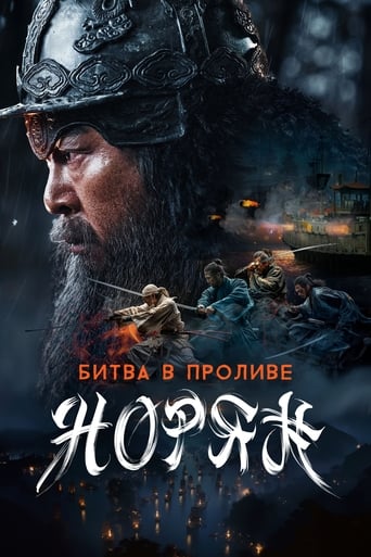 Битва в проливе Норян трейлер (2023)