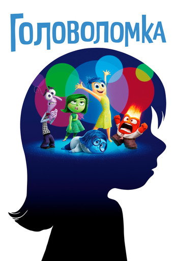 Inside Out
