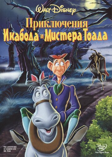 Приключения Икабода и мистера Тоада трейлер (1949)