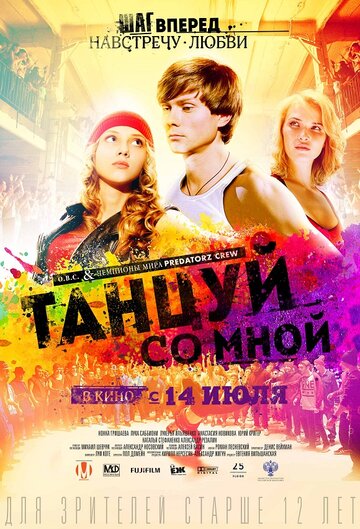 Танцуй со мной трейлер (2016)