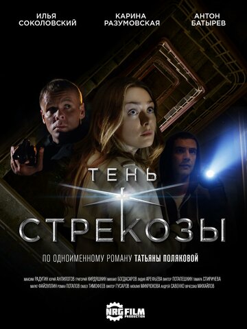 Тень стрекозы трейлер (2015)