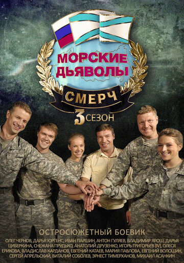 Морские дьяволы. Смерч 3 трейлер (2015)