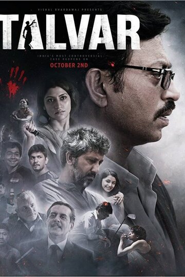 Виновен трейлер (2015)