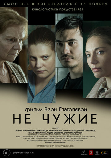 Не чужие трейлер (2018)