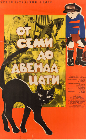 От семи до двенадцати трейлер (1965)