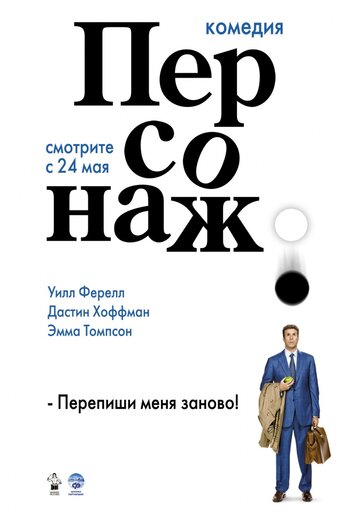 Персонаж трейлер (2006)