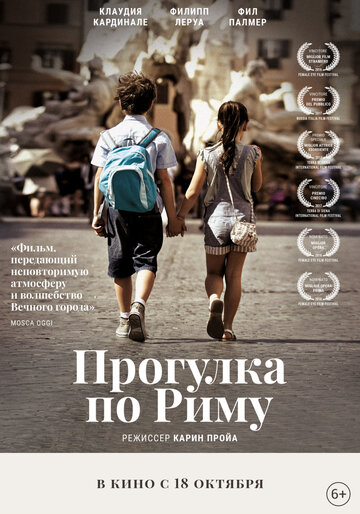 Прогулка по Риму трейлер (2017)