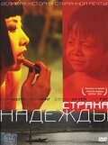 Страна надежды трейлер (2004)