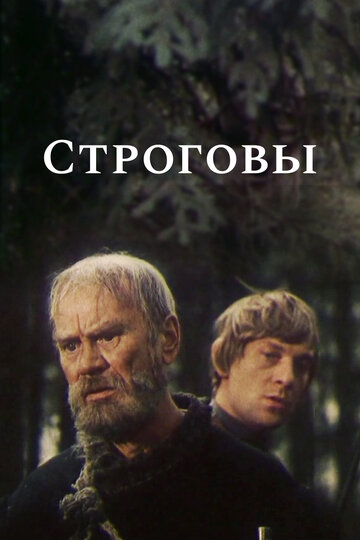 Строговы трейлер (1975)