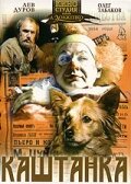 Каштанка трейлер (1975)