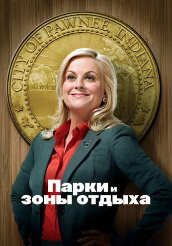 Parks and Recreation