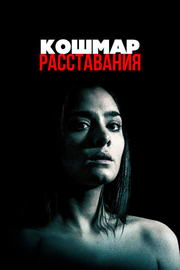 Порно-месть трейлер (2016)