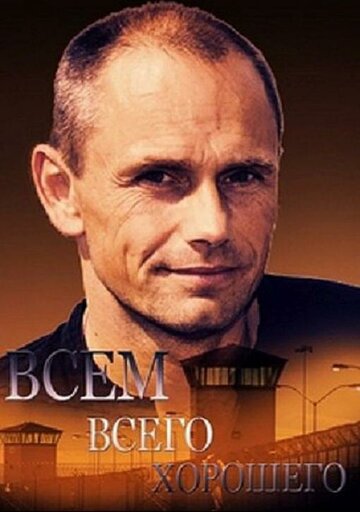 Всем всего хорошего трейлер (2014)