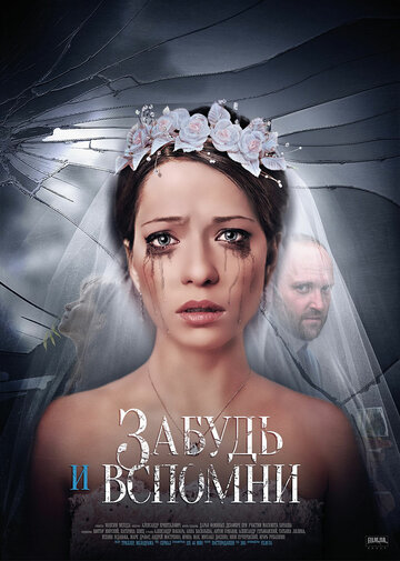 Забудь и вспомни трейлер (2016)